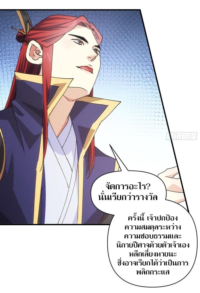 ข้าแค่ไม่เล่นไพ่ตามเกม ตอนที่ 87 หน้า 14