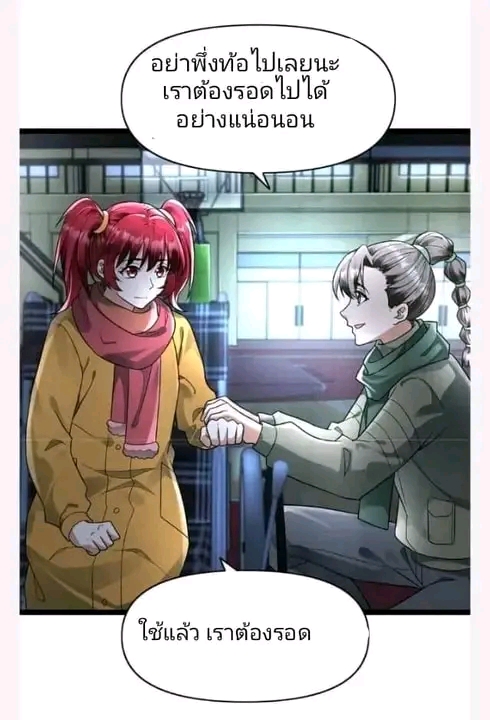 ฉันมีเซฟเฮาว์ในวันโลกาวินาศ ตอนที่ 153 หน้า 11