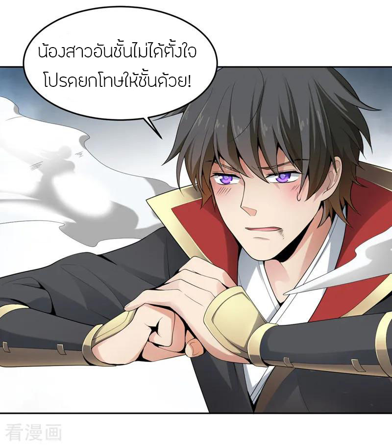One Sword Reigns Supreme ตอนที่ 15 หน้า 3