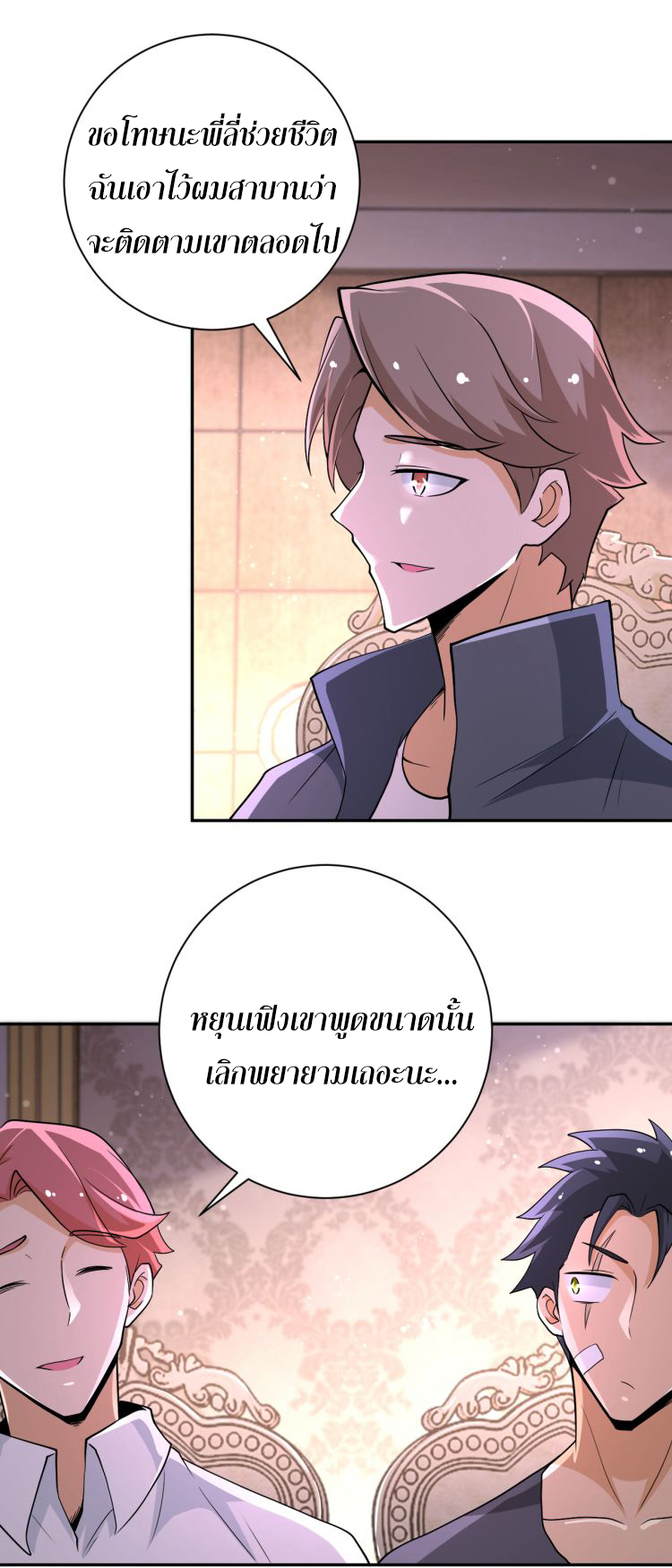 Apocalyptic Super System ตอนที่ 129 หน้า 17