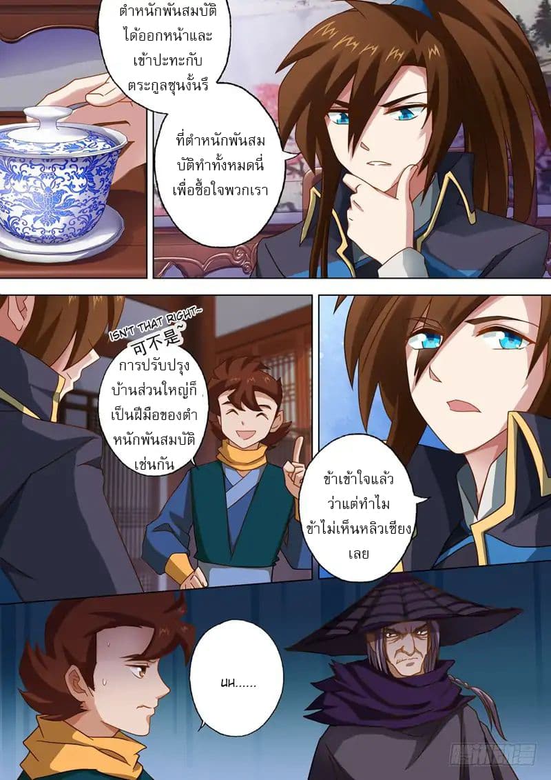 ดาบวิญญาณราชัน spirit sword sovereign ตอนที่ 44 หน้า 5