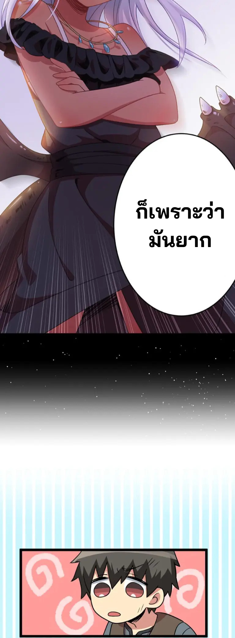 เด็กหนุ่มผู้ถูกเลี้ยงดูโดยจอมมารและราชามังกร: ชีวิตในโรงเรียนที่ไร้เทียมทาน ตอนที่ 4 หน้า 33