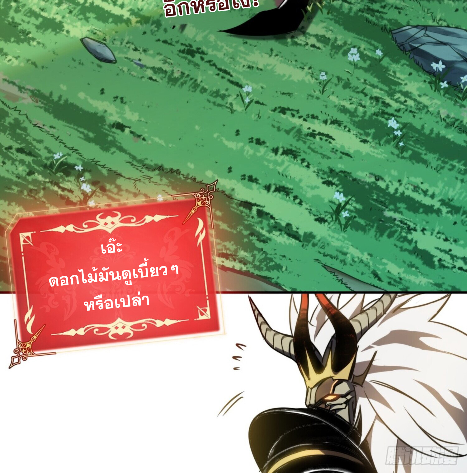 ลาสบอสอย่างข้า ขอแฝงตัวมาเป็นผู้เล่นใหม่ ตอนที่ 3 หน้า 32