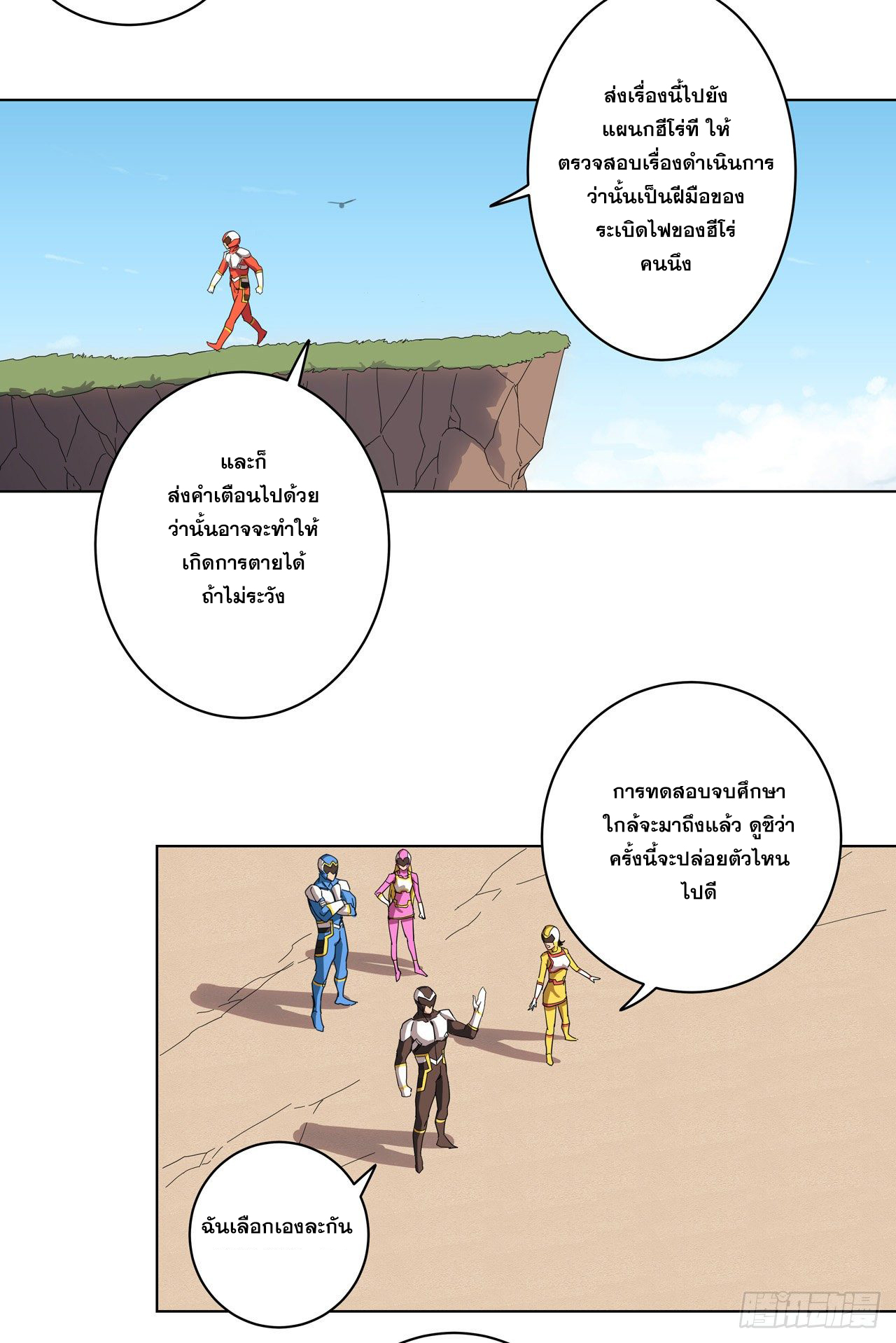 Cultivator vs Superhero (ทันจีน) ตอนที่ 22 หน้า 9