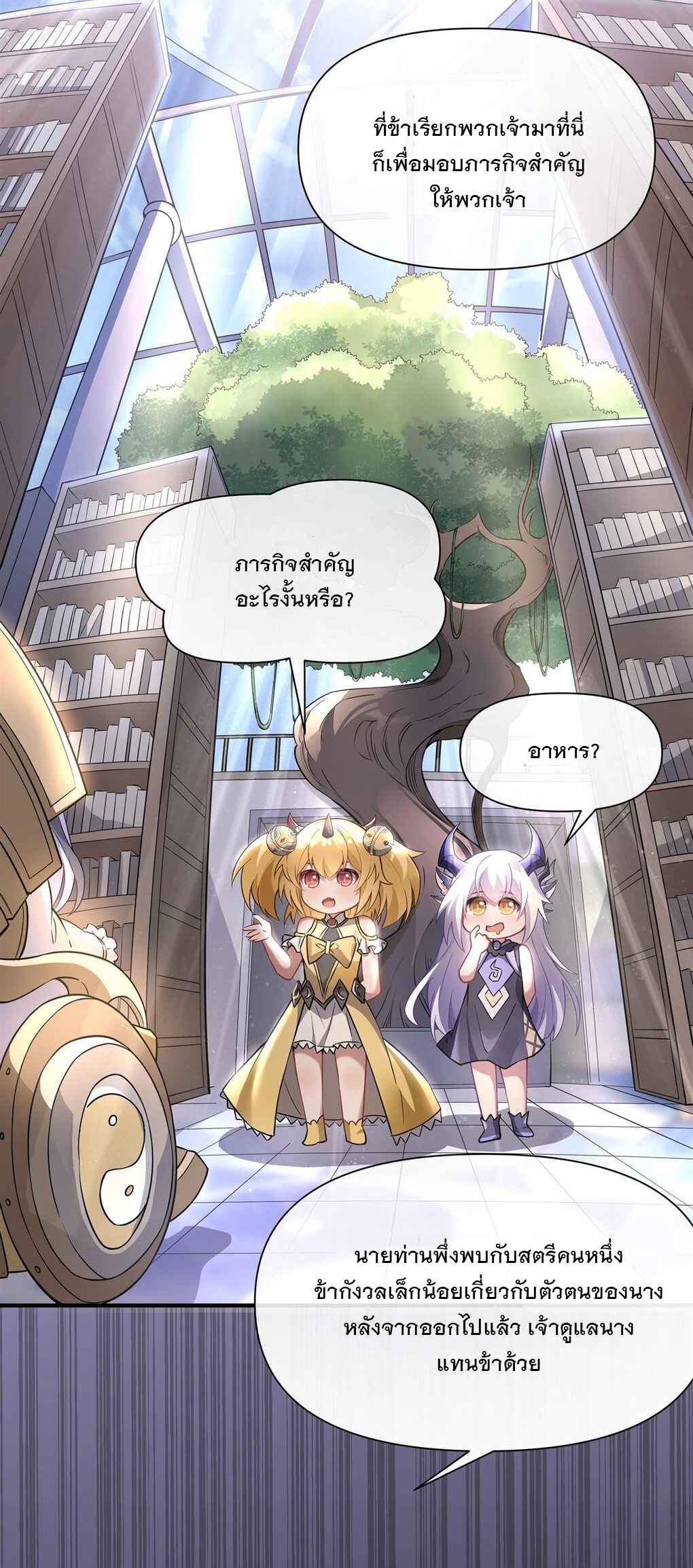 ศิษย์ของข้าล้วนมีอนาคตที่ยิ่งใหญ่ (ชนจีน) ตอนที่ 137 หน้า 19