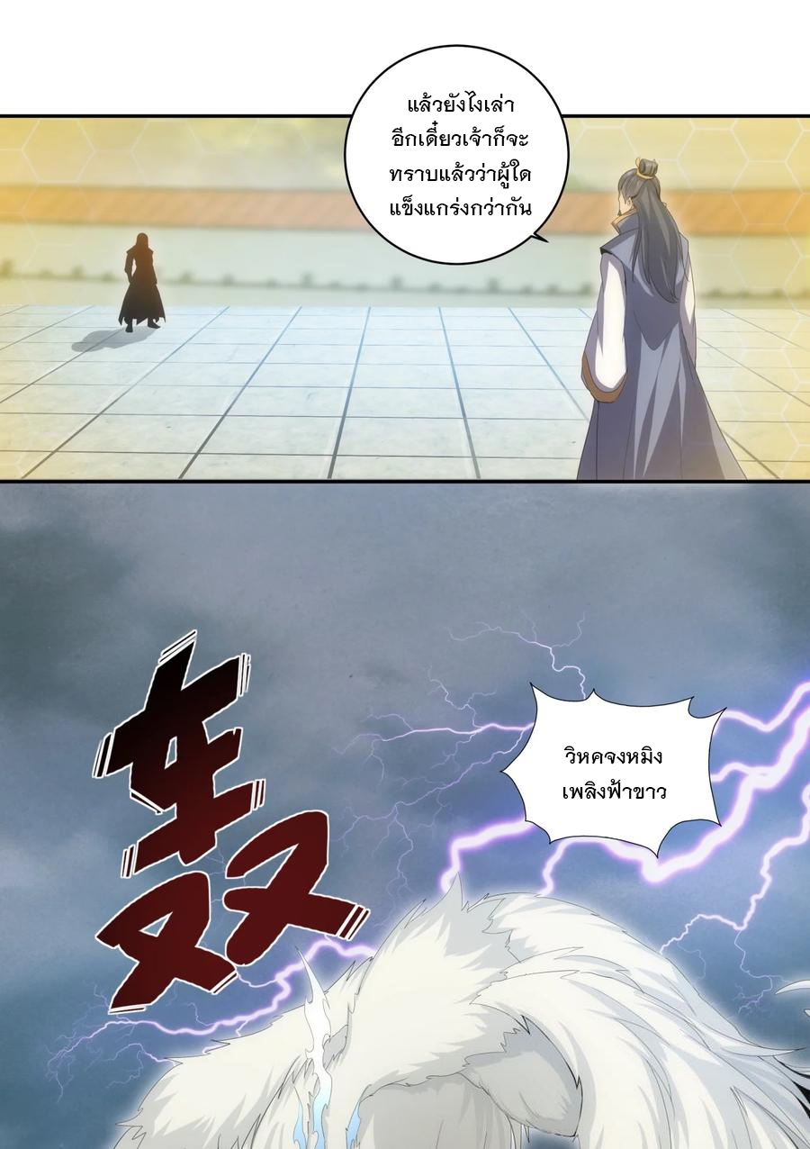 มหาเทพเอกะหมื่นบรรพกาล (จบ) ตอนที่ 65 หน้า 18