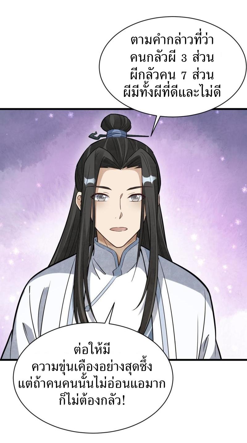 Lan Ke Qi Yuan ตอนที่ 168 หน้า 21