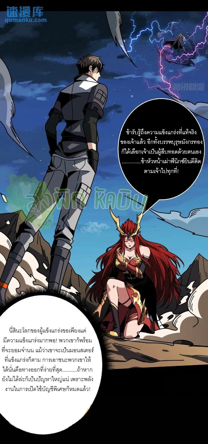 (ชนจีน) IT STARTS WITH A KINGPIN ACCOUNT - จุติจอมราชัน ตอนที่ 445 หน้า 43