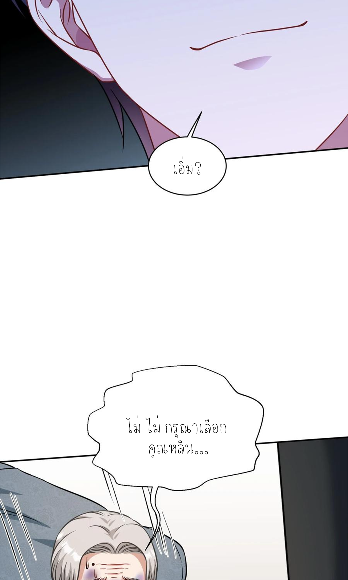 ผมไปเกาะสาวสวยกิน, แต่ตอนนี้ฉันเป็นคนร่ำรวยแล้ว~ ตอนที่ 69 หน้า 39