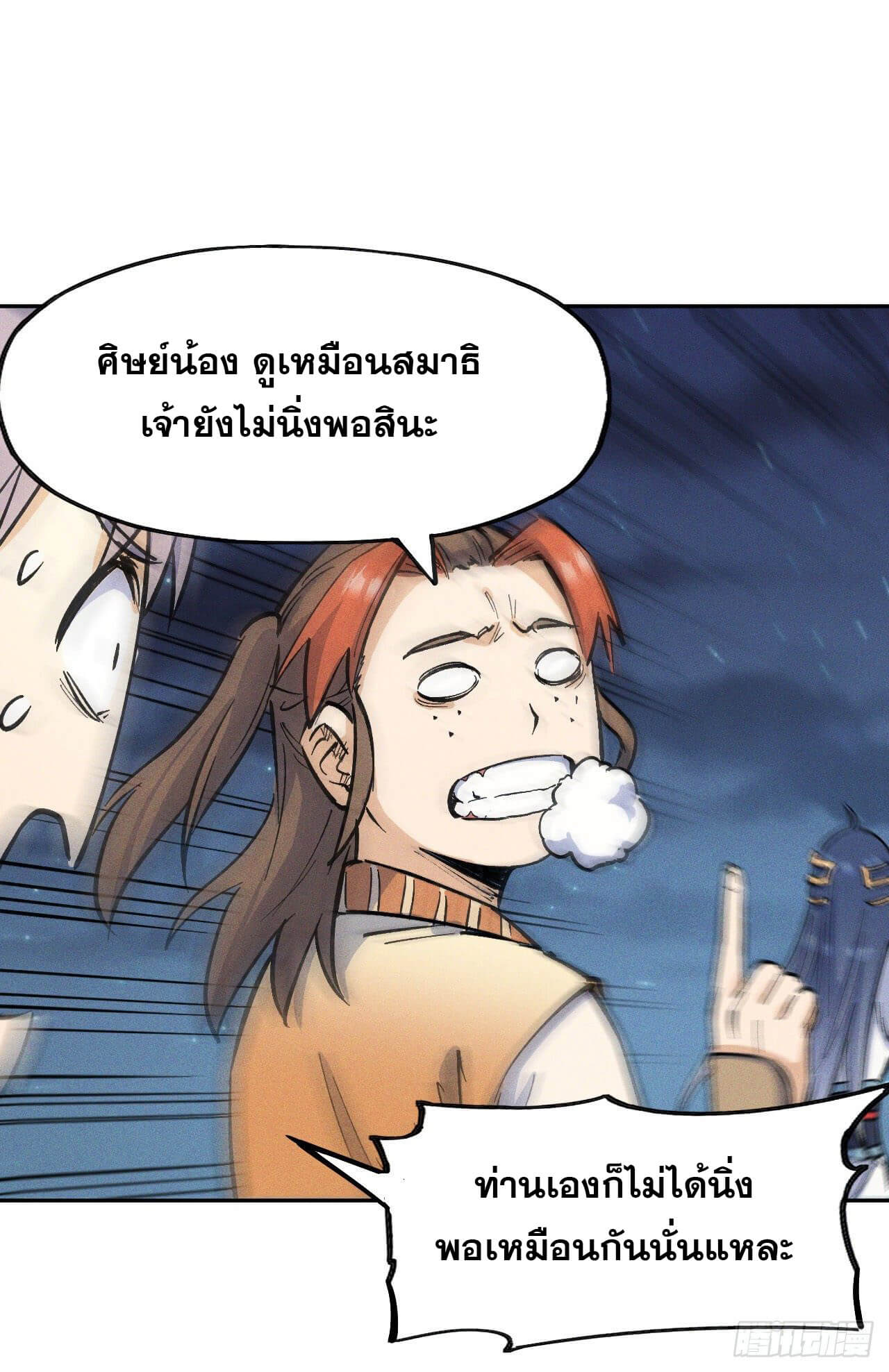 ตูข้านี่แหละเทพ (ทันจีน) ตอนที่ 3 หน้า 41
