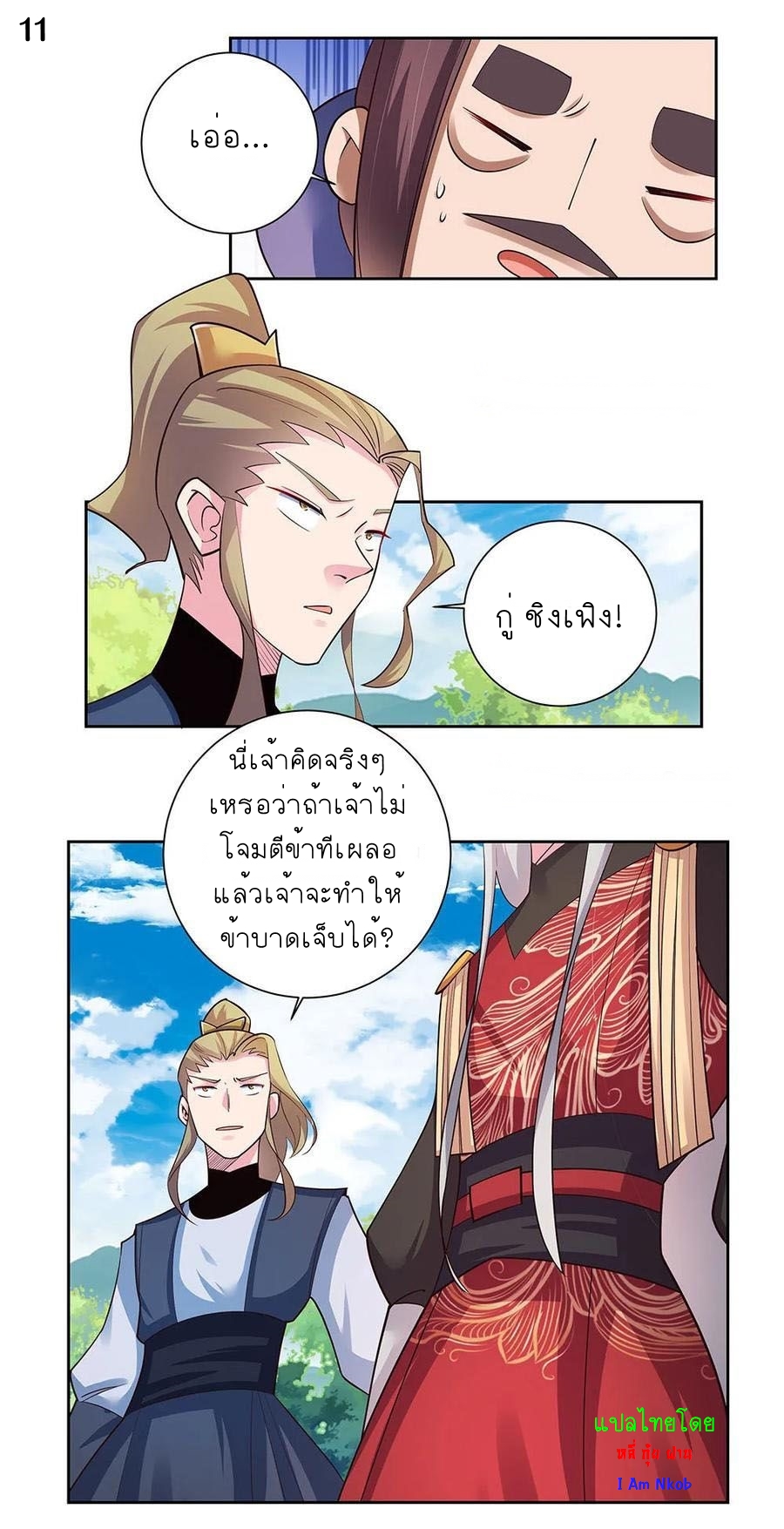 Above All Gods เทพยุทธเหนือเทวะ ตอนที่ 80 หน้า 12
