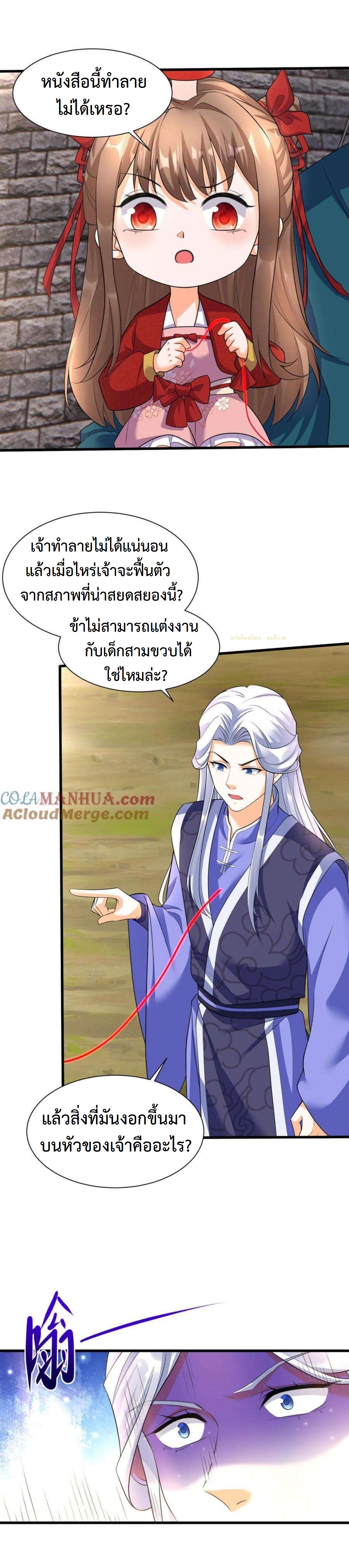 ปีศาจที่ไร้เทียมทานในโลก ตอนที่ 330 หน้า 11