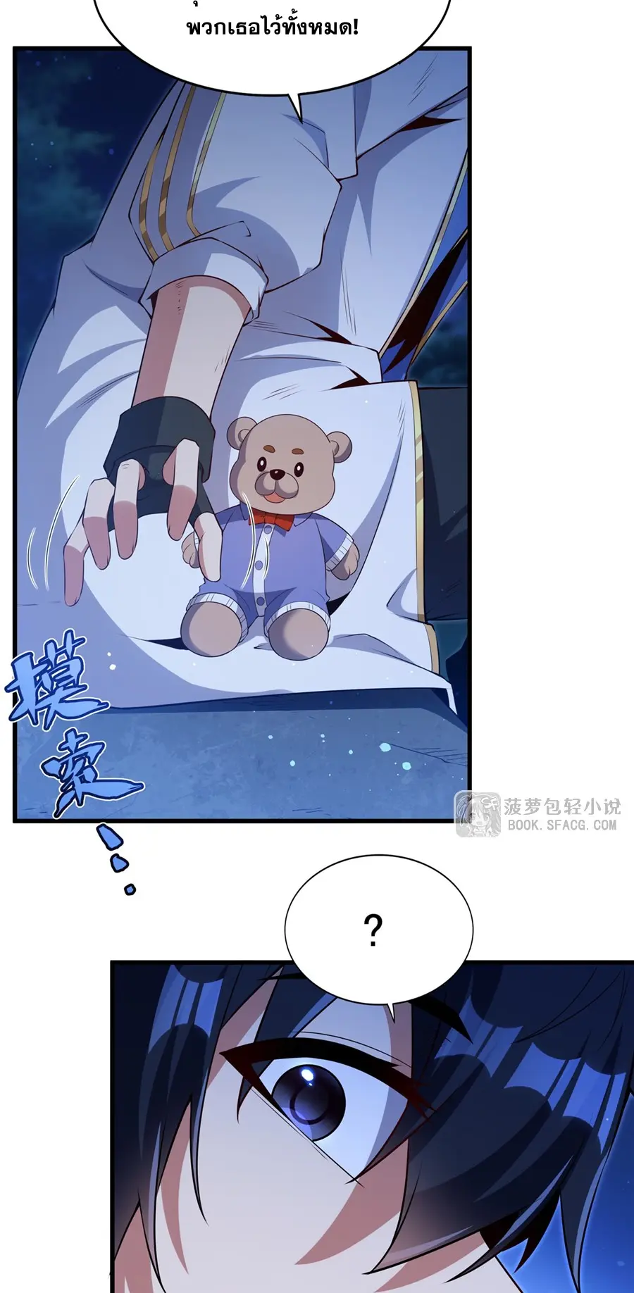 Shut Up, Evil Dragon! I don't want to raise a child with you anymore ตอนที่ 55 หน้า 11