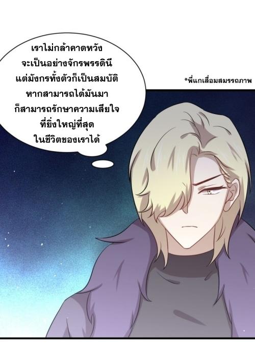 Immortal Swordsman in The Reverse World ข้าเซียนกระบี่ไม่เกาะสตรี ตอนที่ 123 หน้า 14
