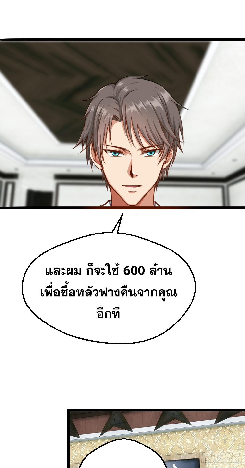 Peerless Genius System(ระบบอัจฉริยะไม่มีใครเหมือน) ตอนที่ 32 หน้า 6