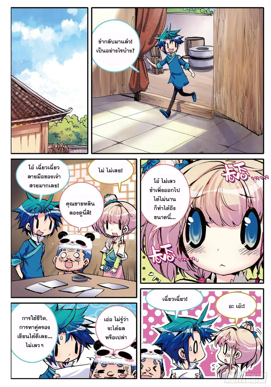 ข้ารับใช้สุดแกร่งในใต้หล้า ตอนที่ 4 หน้า 15