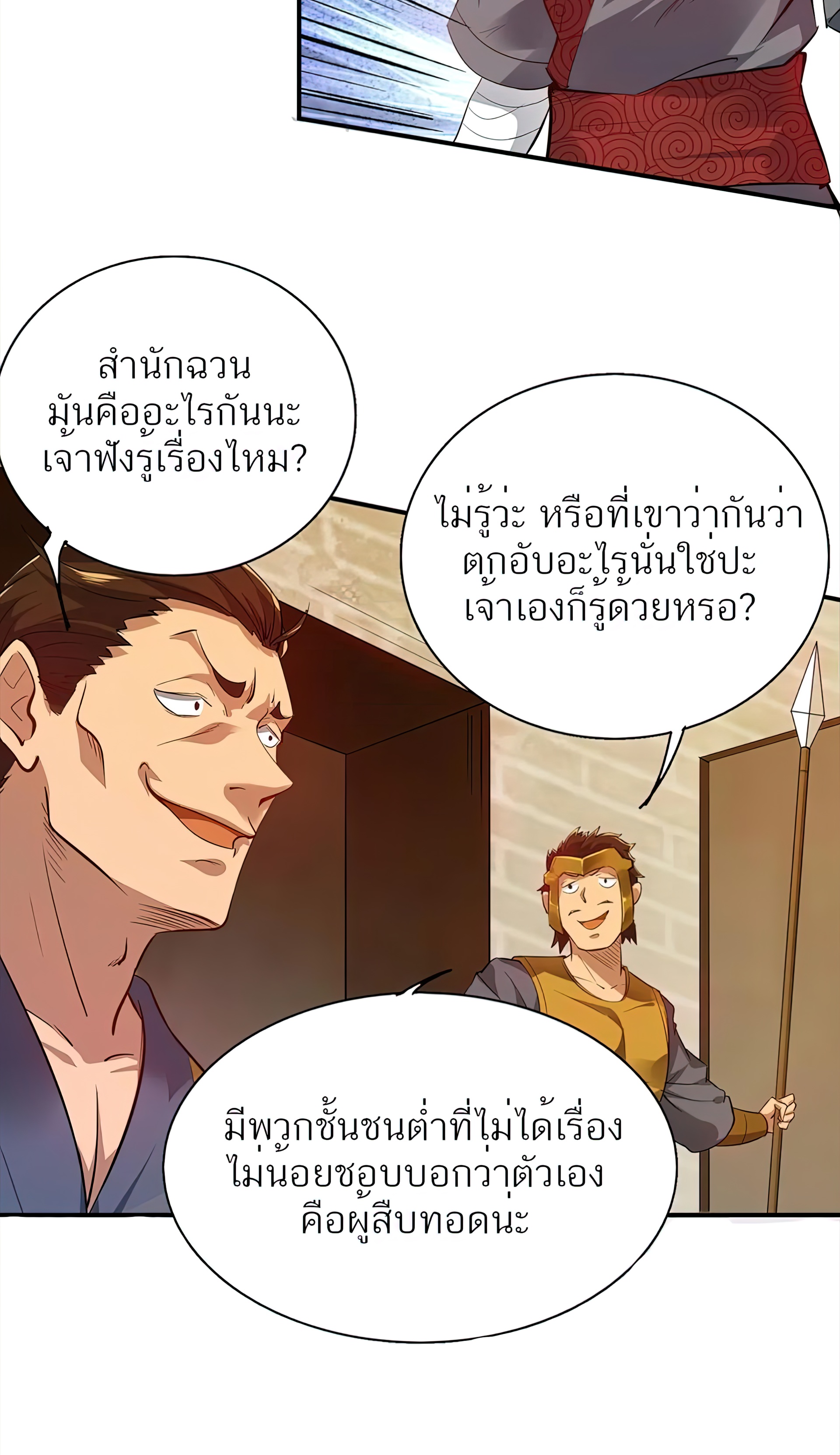 I Have Nine Female Disciples ตอนที่ 4 หน้า 4