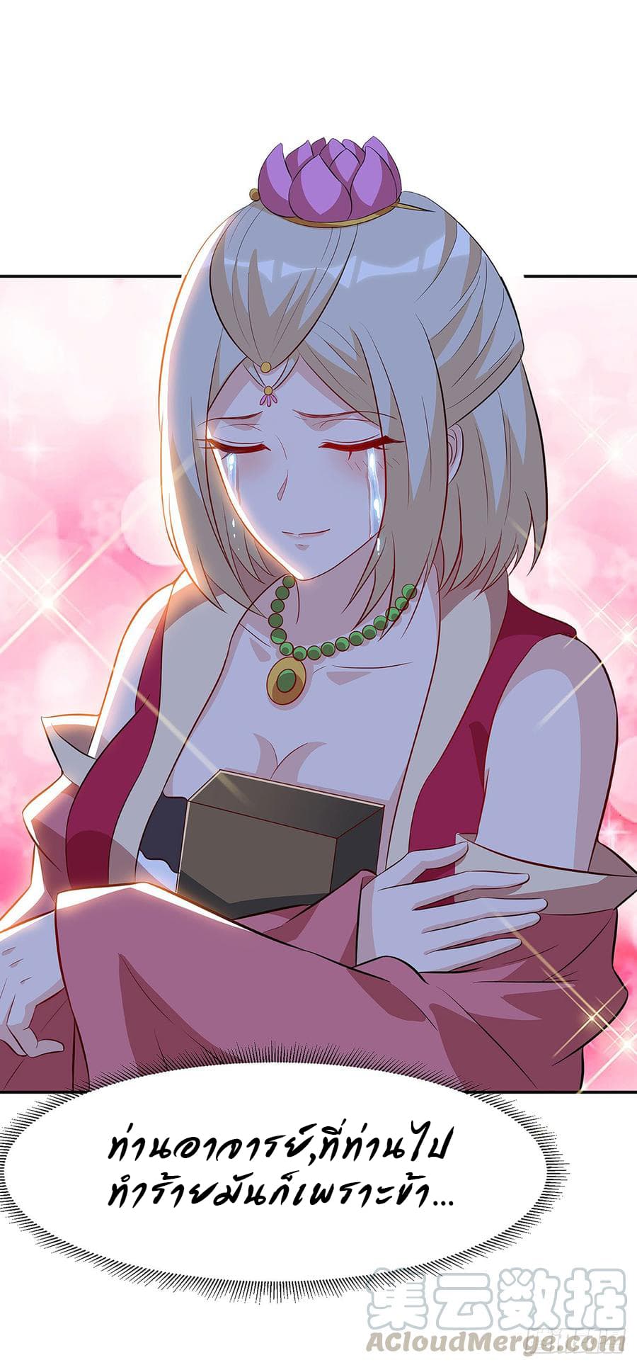 Dominate The Three Realms ตอนที่ 56 หน้า 5