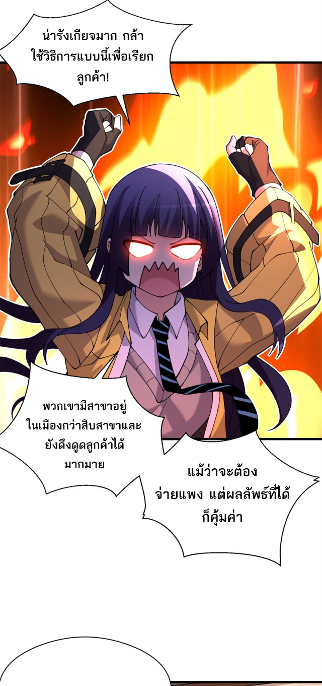 โคตรเทพร้านสัตว์อสูร ตอนที่ 71 หน้า 33