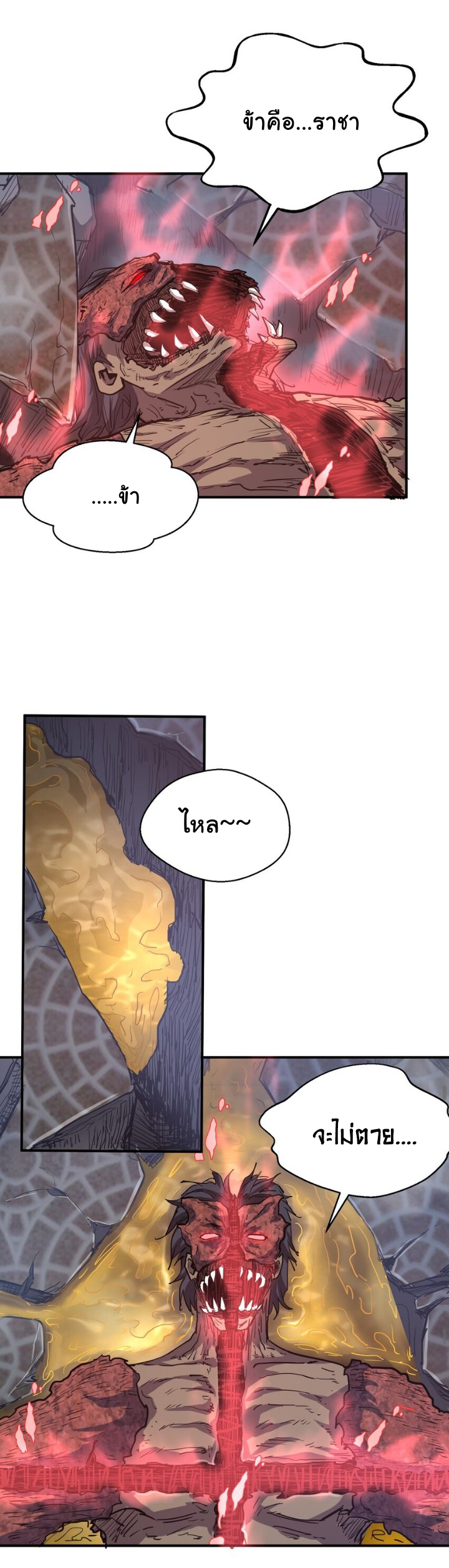 [ภัยพิบัติแห่งยุคสุดท้าย] ตอนที่ 14 หน้า 22