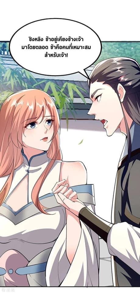 ระบบโครตเกรียน คะแนนล้านล้าน (ฮาเร็ม) ตอนที่ 106 หน้า 20
