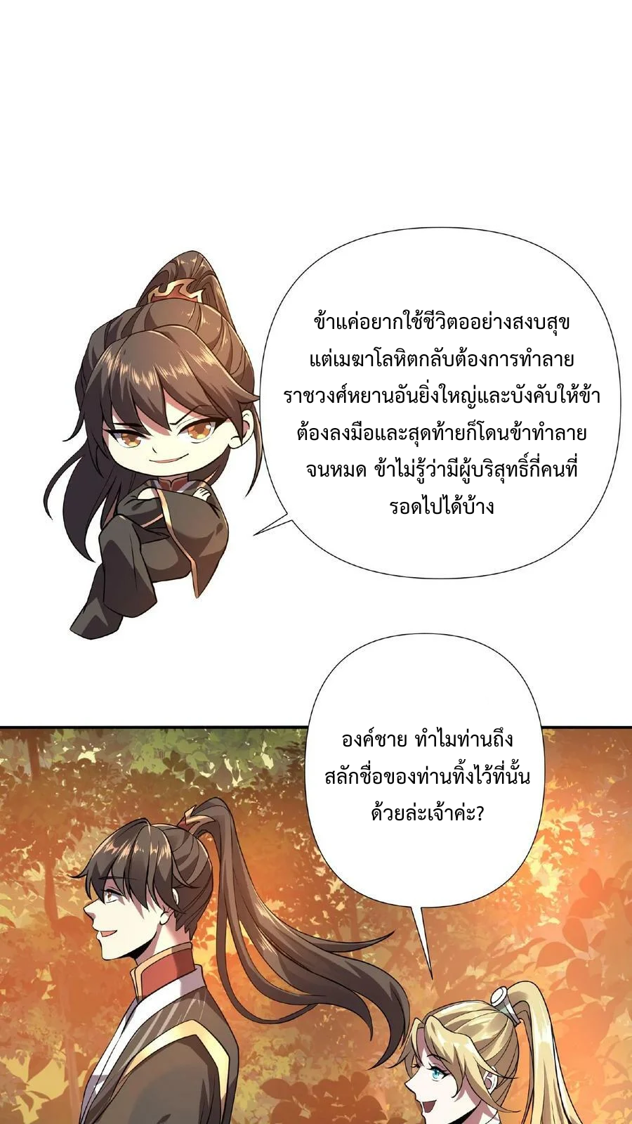 ข้าถูกอัญเชิญมาเพื่อช่วยจักรพรรดินี (ยังไม่ชนฉบับ) ตอนที่ 15 หน้า 7