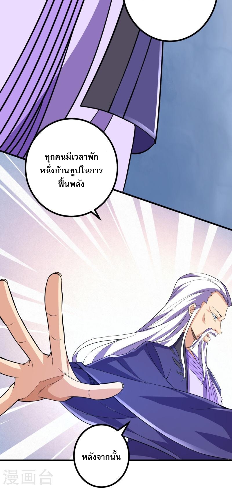 ผู้ขัดเกลาร่างกายที่แข็งแกร่งที่สุดในประวัติศาสตร์ ตอนที่ 60 หน้า 23