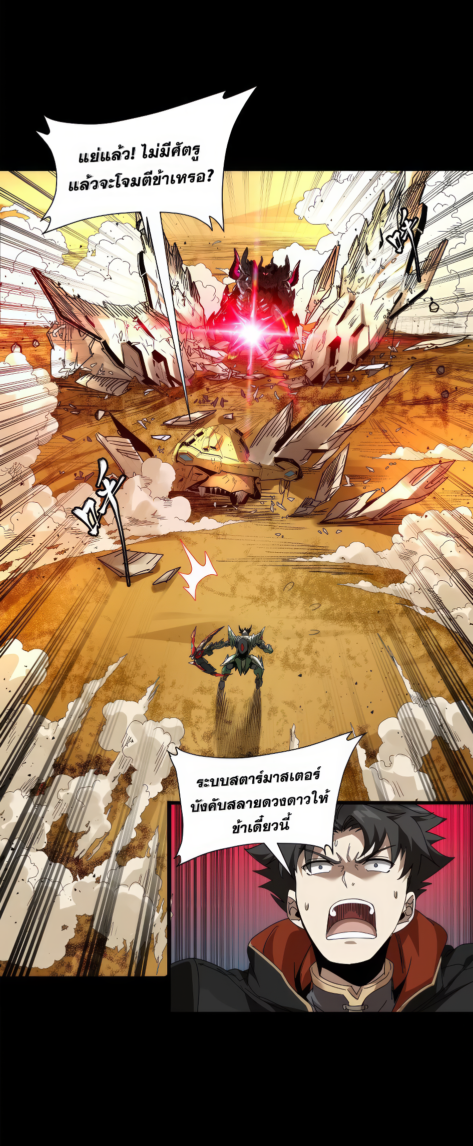Legend of Star Genera ชนจีน ตอนที่ 173 หน้า 49