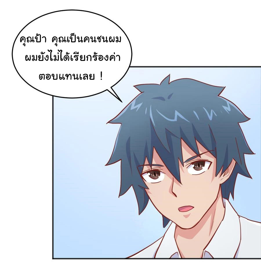 เทพเซียนหมอ ของยัยเทพธิดา ตอนที่ 60 หน้า 17