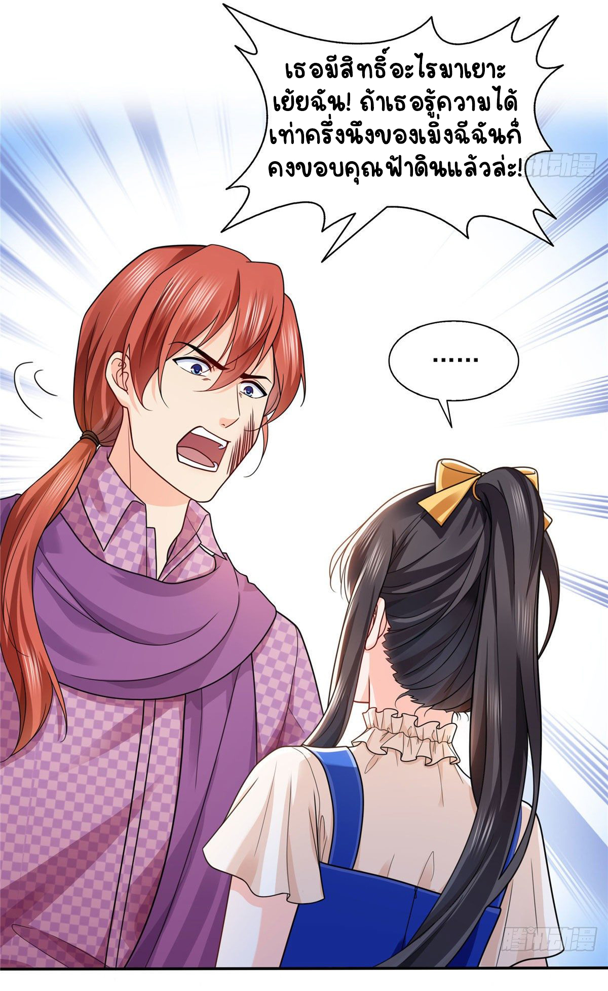 (ชนจีน)Perfect Secret Love The Bad New Wife Is a Little Sweet ตอนที่ 148 หน้า 36