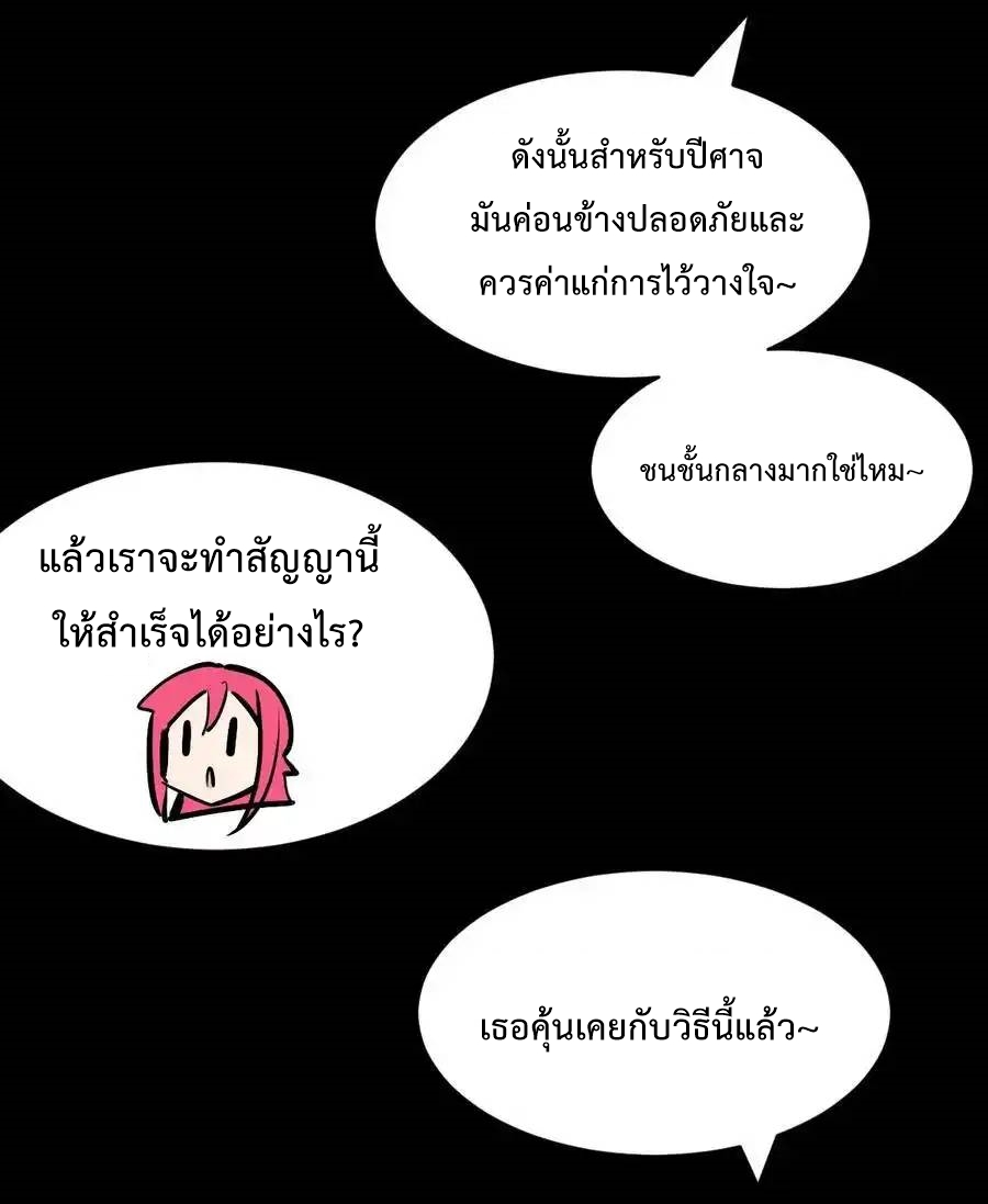Demon x Angel can't get along! ตอนที่ 134 หน้า 74