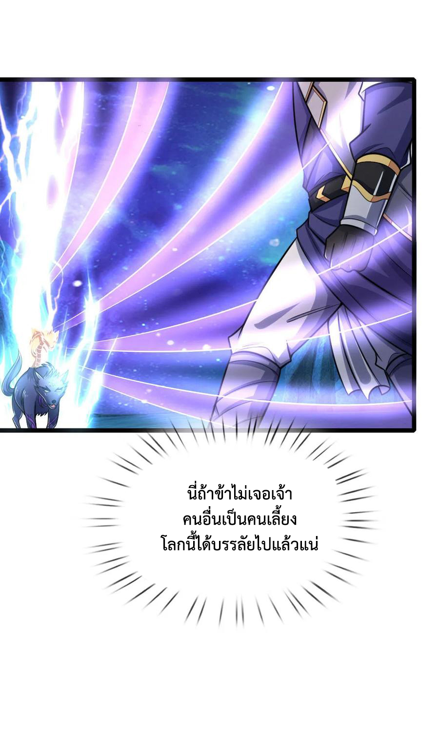 |.ตำนานราชันย์เทพสวรรค์ ตอนที่ 158 หน้า 3