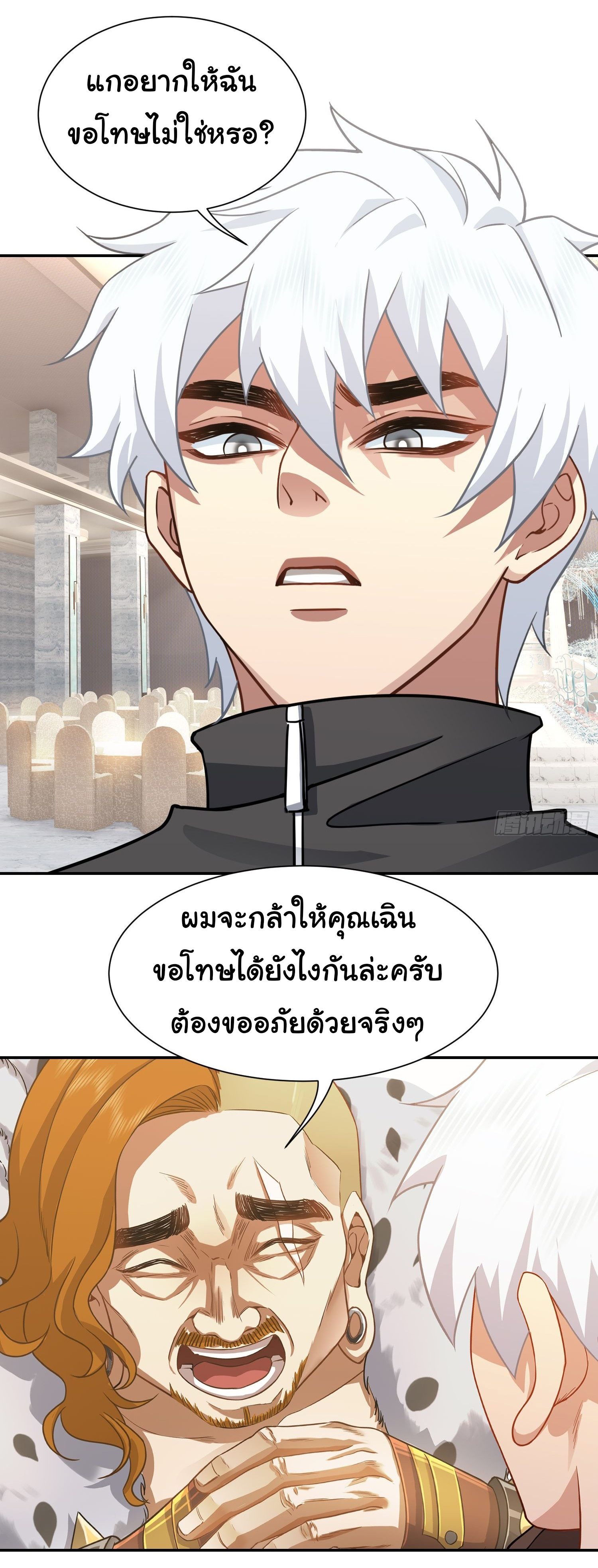 คำสั่งราชามังกร! ตอนที่ 10 หน้า 21