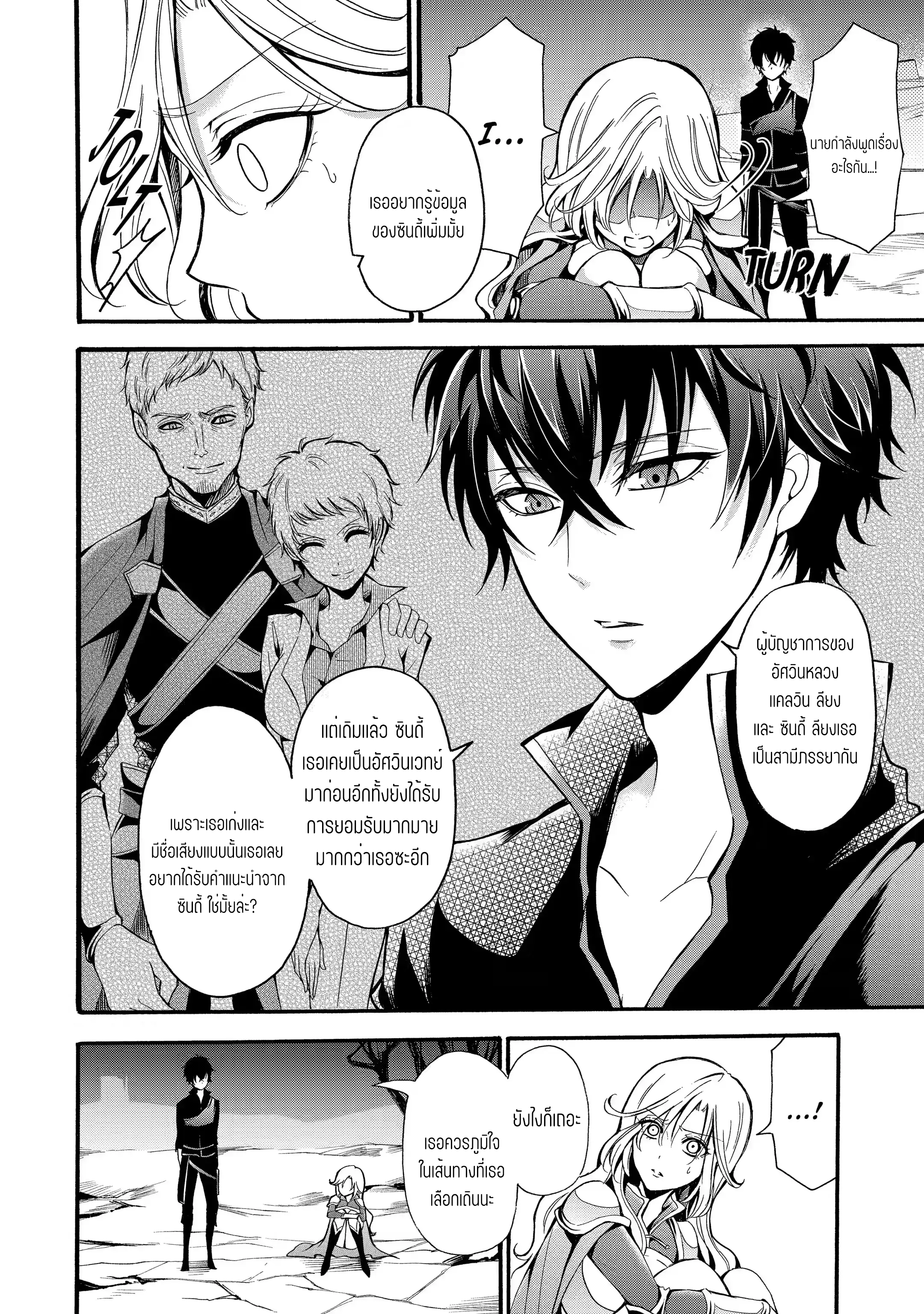 อาจารย์สุดแกร่งผู้อยู่ในสถาบันหญิงล้วน ตอนที่ 11 หน้า 12