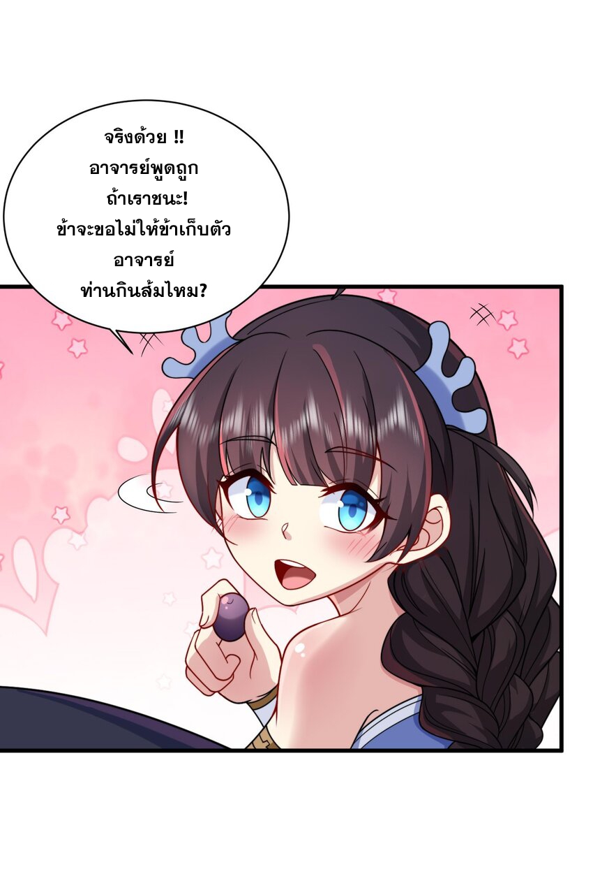 (ชนจีน) อาจารย์จอมวายร้ายกับลูกศิษย์ผู้อยู่ยงคงกระพัน ตอนที่ 75 หน้า 11