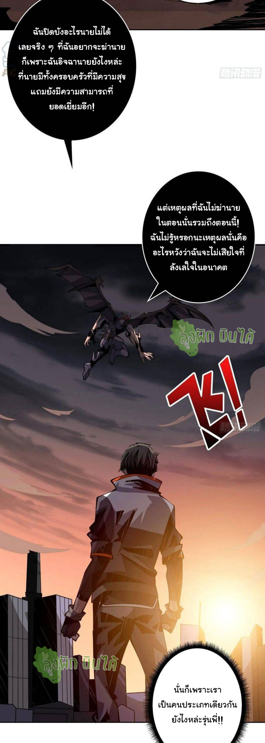 (ชนจีน) IT STARTS WITH A KINGPIN ACCOUNT - จุติจอมราชัน ตอนที่ 61 หน้า 45