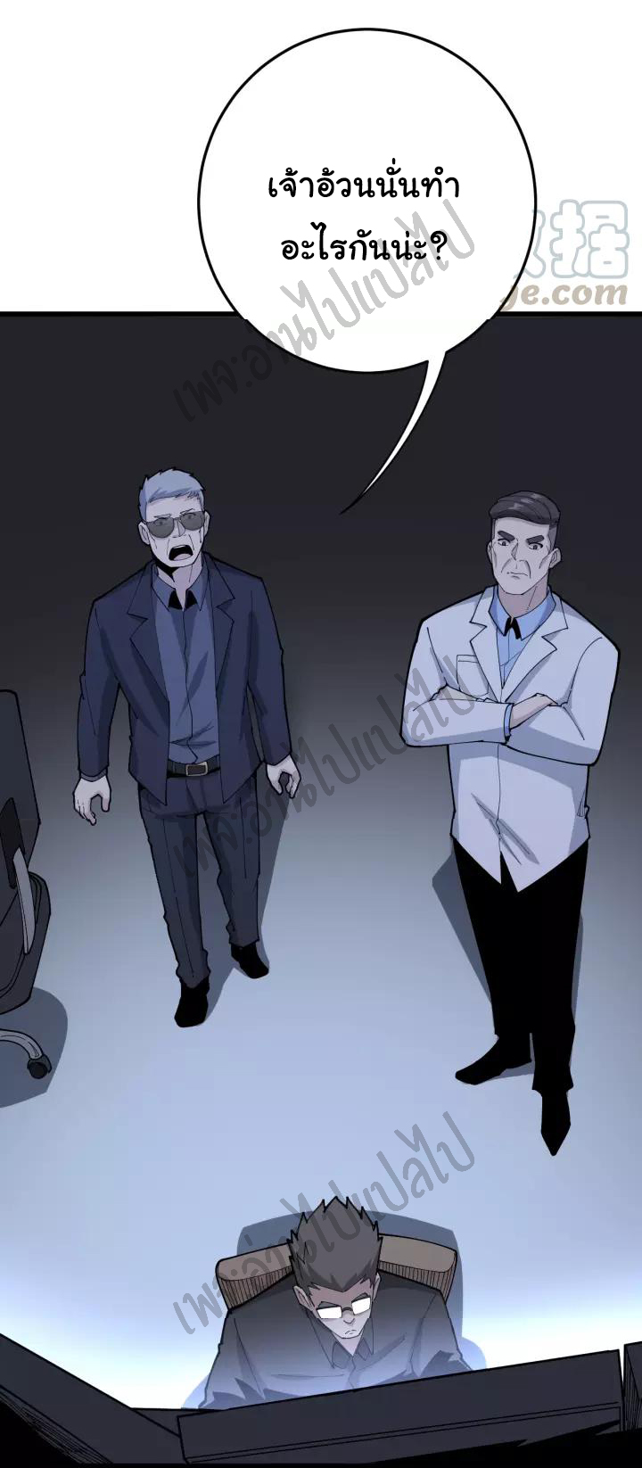 Bad Hand Witch Doctor สุดยอดพ่อมดหมอผี ตอนที่ 105 หน้า 18