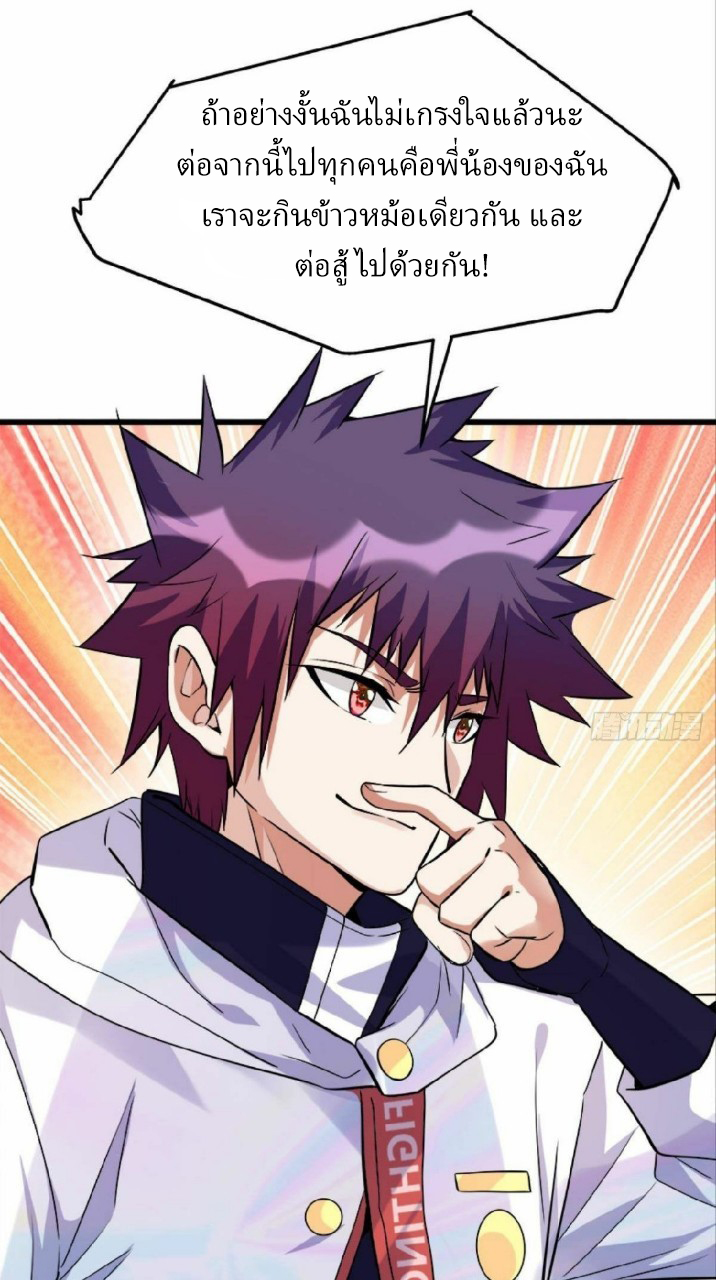 ผมพึ่งกลายเป็นคนรวยที่สุดในวันสิ้นโลก ตอนที่ 18 หน้า 20