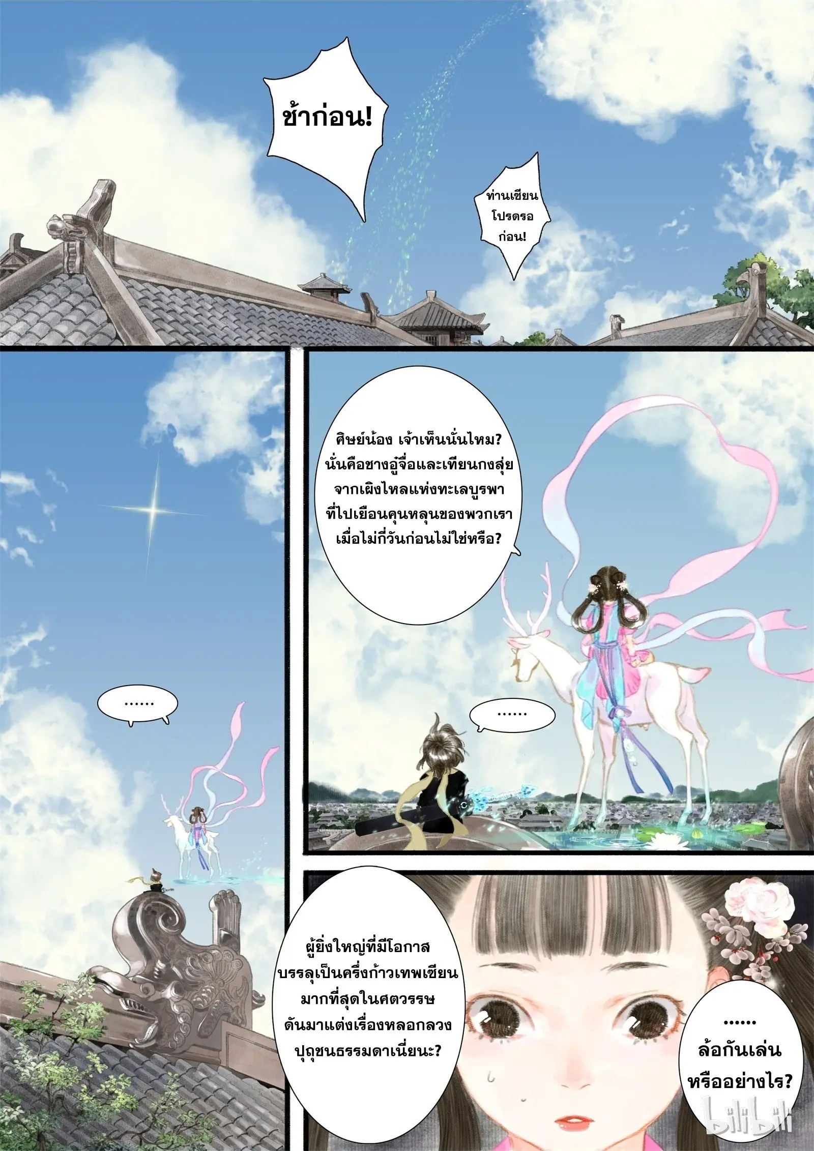 Song of the Sky Walkers - ลำนำล่องนภา ตอนที่ 1 หน้า 23