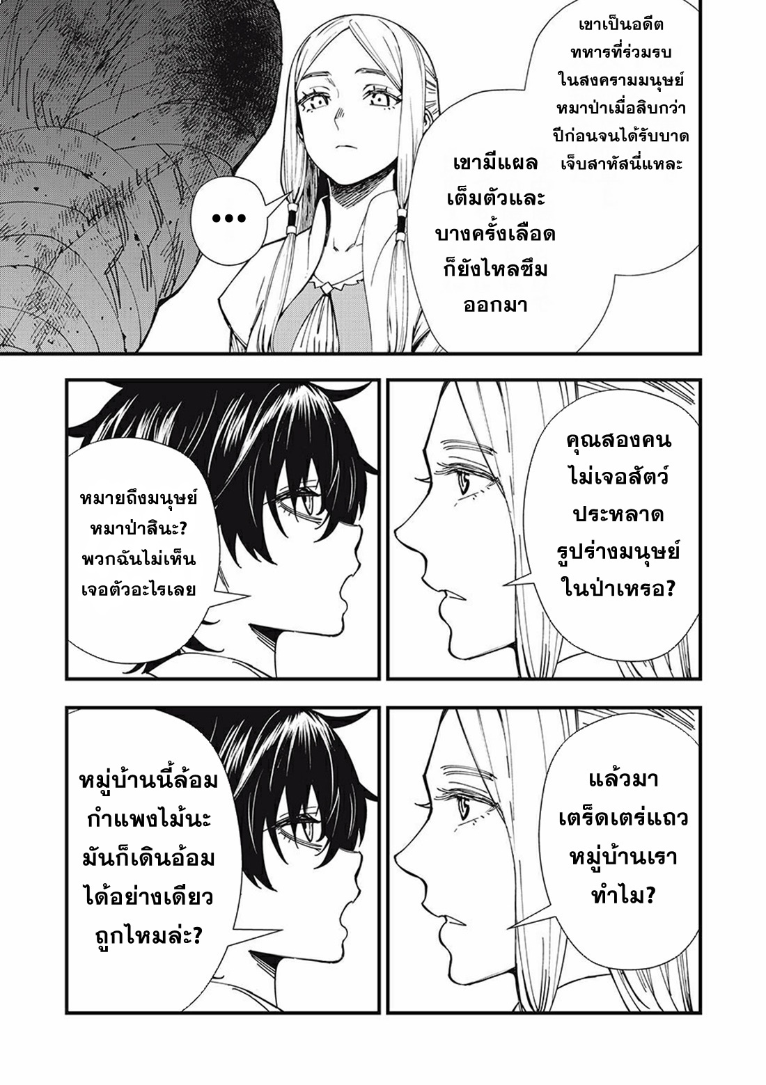 Monster Stein ตอนที่ 1 หน้า 22