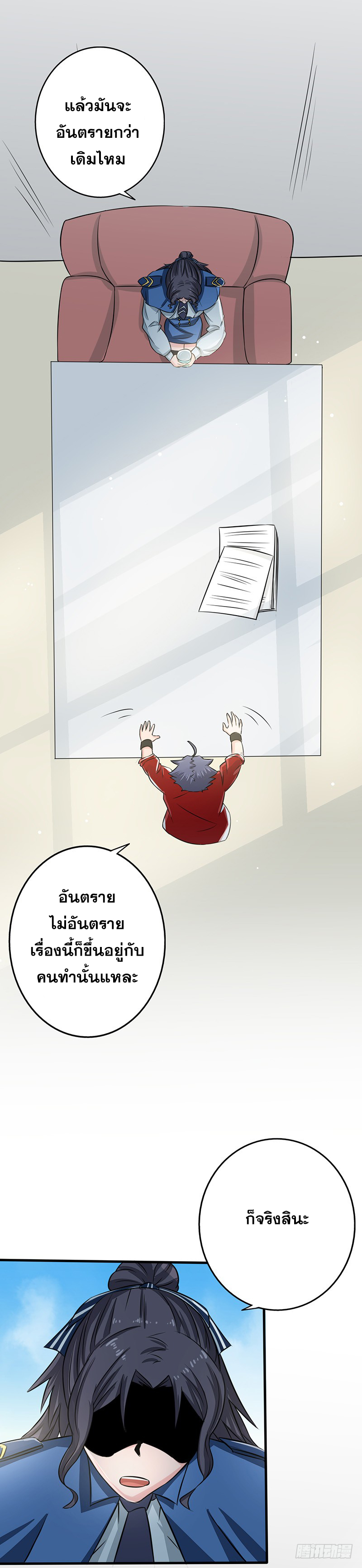 ข้าคือผู้เปิดขุมนรก ตอนที่ 61 หน้า 10