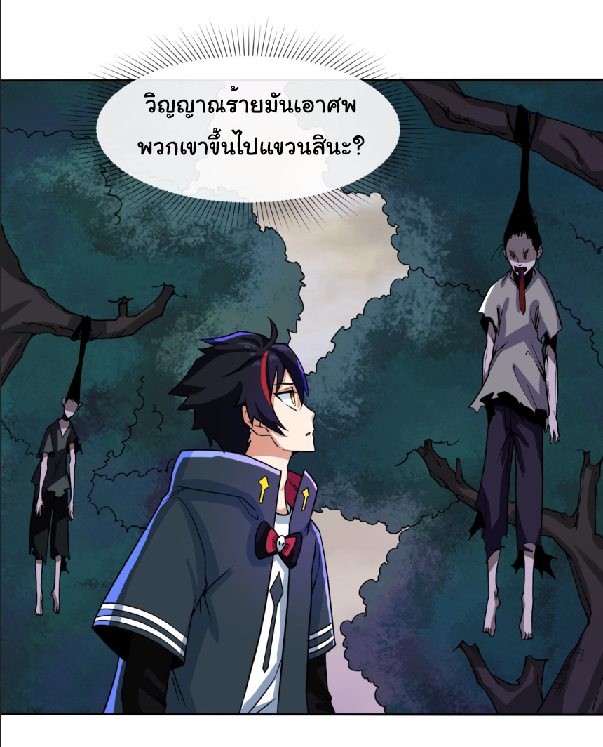 Junior Brother Demon Sovereign is too devoted ตอนที่ 106 หน้า 27