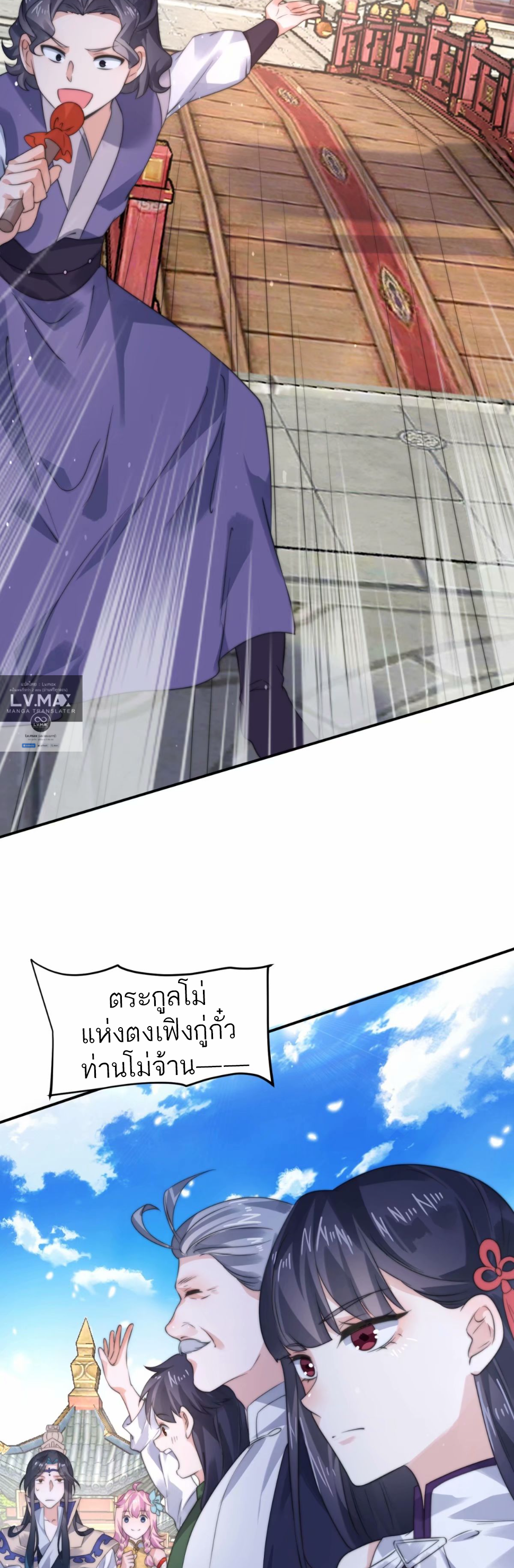 ซวยแล้วข้าโดนตามล่าจากศิษย์ในสำนัก ตอนที่ 45 หน้า 8