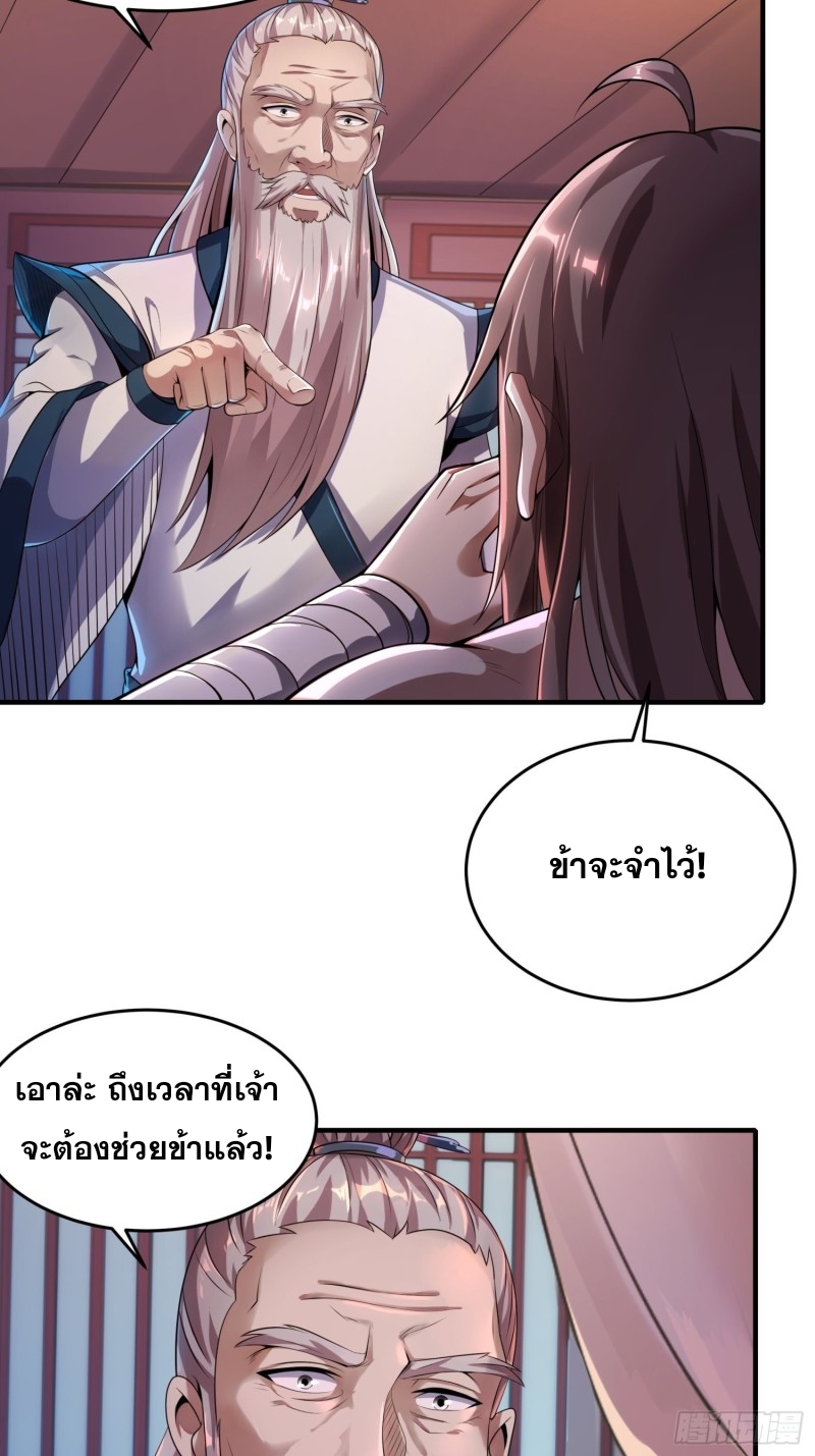 กำเนิดราชามารสวรรค์ ตอนที่ 3 หน้า 28