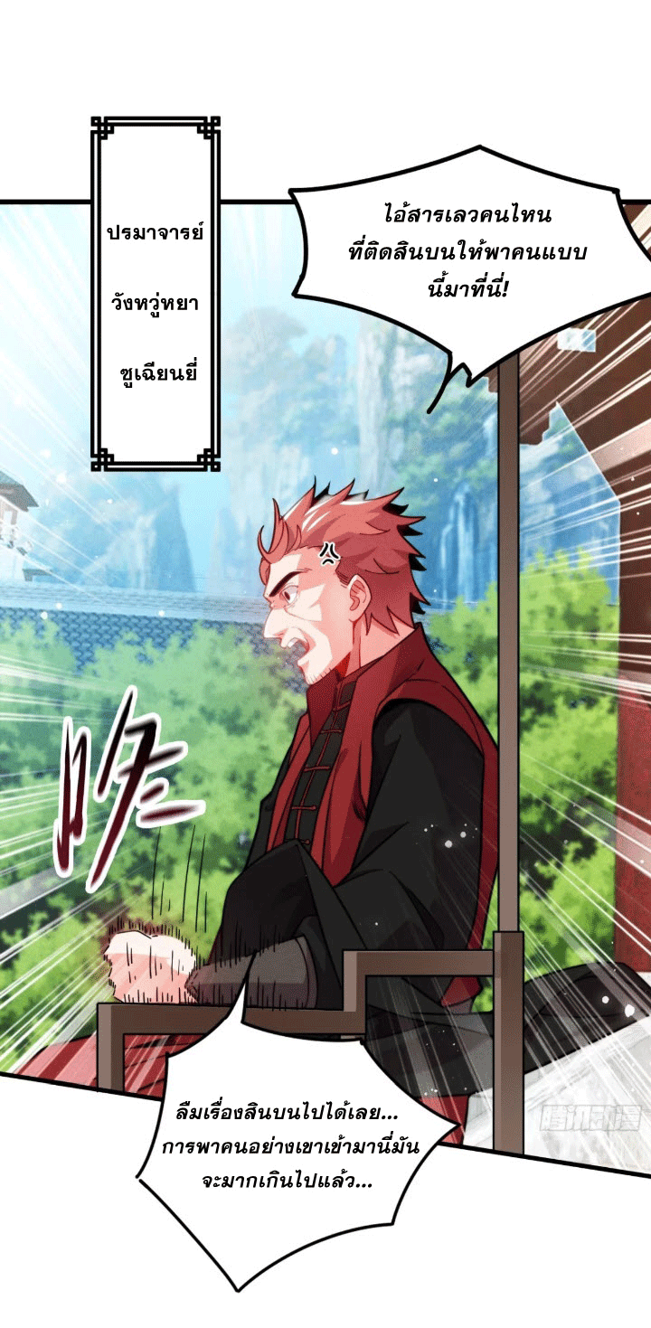 ภรรยาของข้าคือคนสำคัญแห่งสวรรค์ ตอนที่ 5 หน้า 15