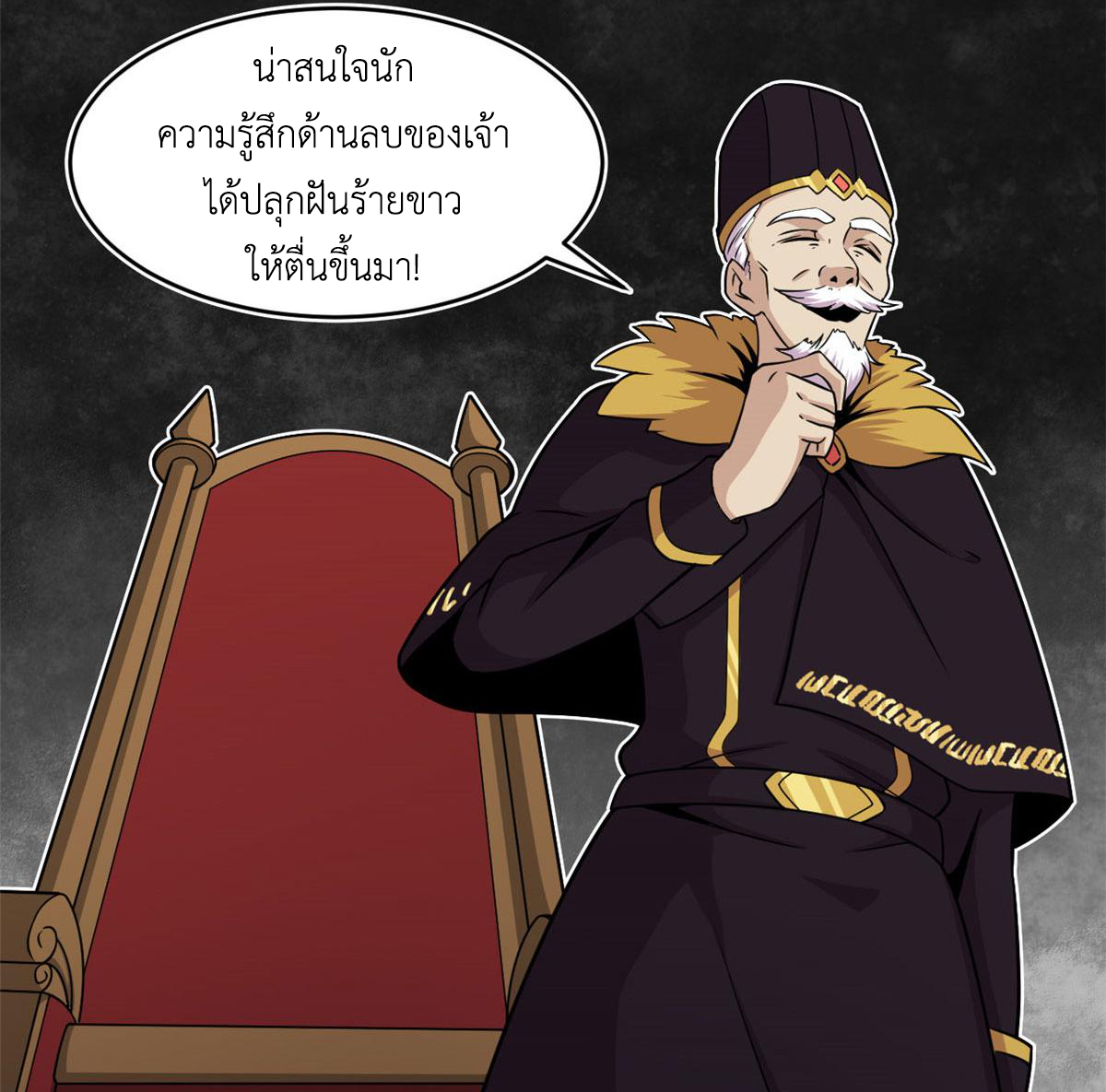 ยอดเซียนสัตว์วิญญาณ ตอนที่ 25 หน้า 18