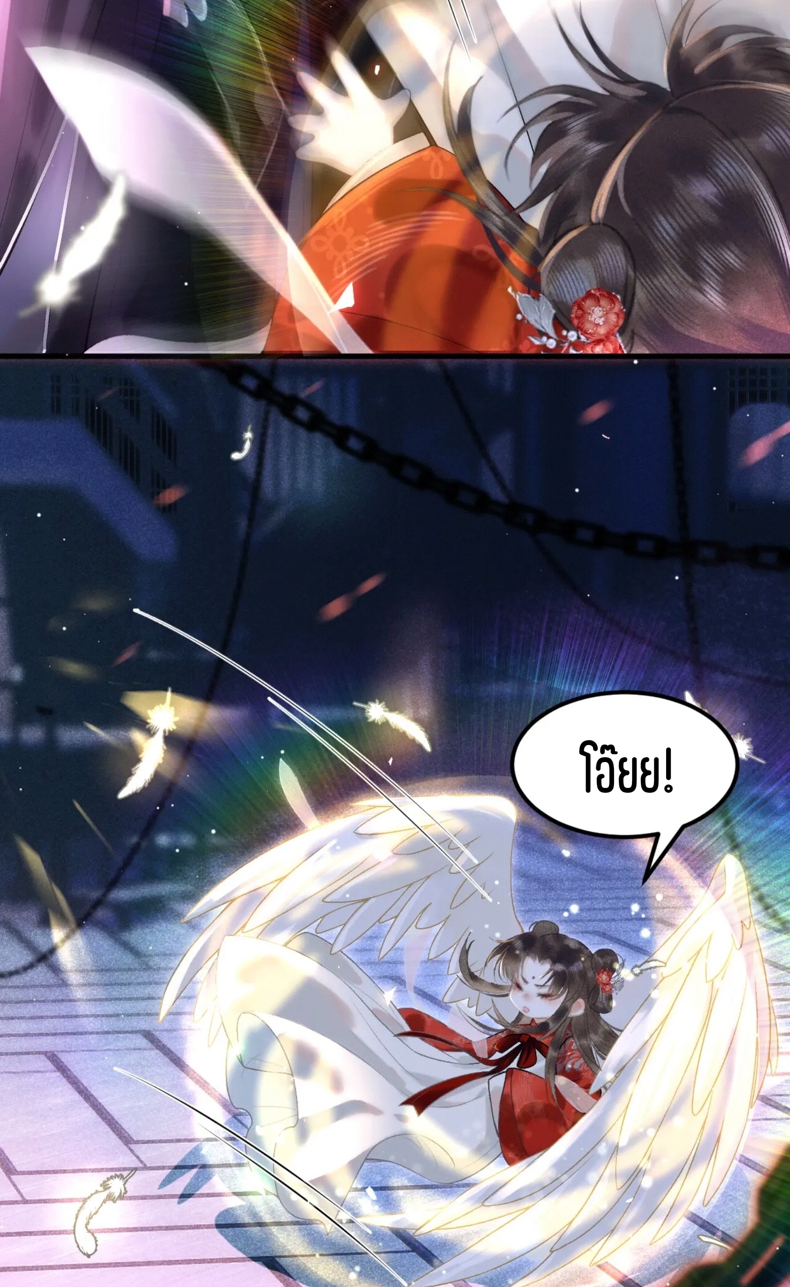 จันทราอัสดง ตอนที่ 2 หน้า 16