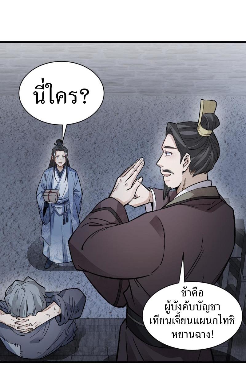 Lan Ke Qi Yuan ตอนที่ 133 หน้า 24