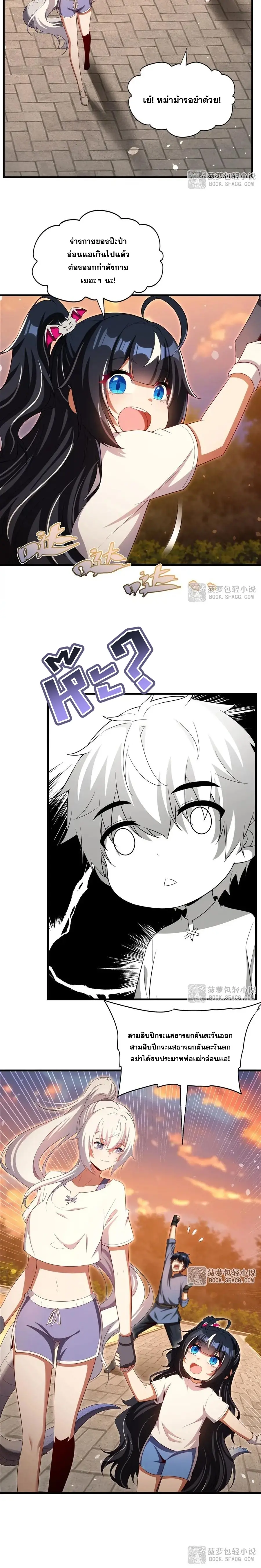 Shut Up, Evil Dragon! หุบปากซะยัยมังกรร้ายข้าไม่อยากมีลูกกับเจ้าอีกแล้ว ตอนที่ 46 หน้า 14