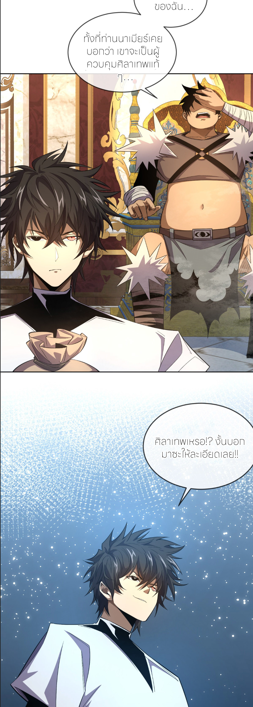 ระบบเติมเงิน คืนให้พิเศษกับตอนตาย ตอนที่ 10 หน้า 26